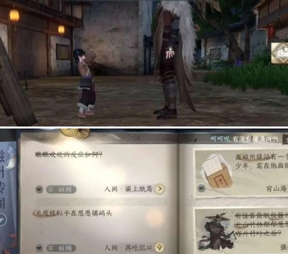 逆水寒手游梁上纸鸢任务怎么做