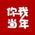 你我当年安卓版在线修复软件下载 v3.1.5