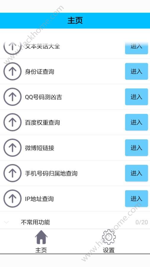 多功能助手下载微信京东app v10.0.8