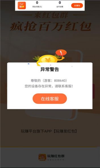 玩赚发红包app安卓版下载 v4.0.8.0