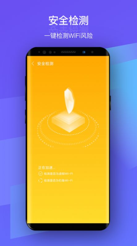 安然WiFi app手机版下载 v1.0.7