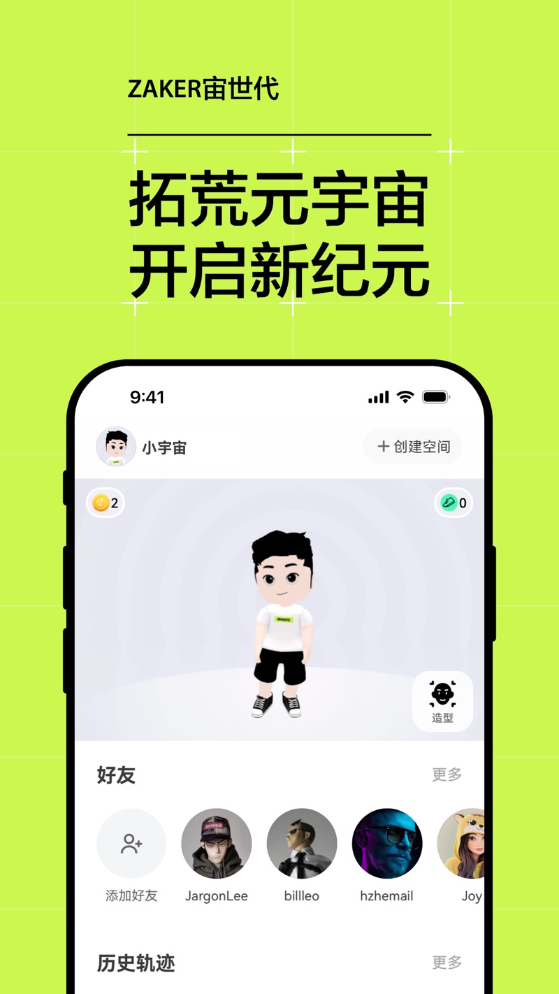 ZAKER宙世代数藏app官方版 v1.2.3