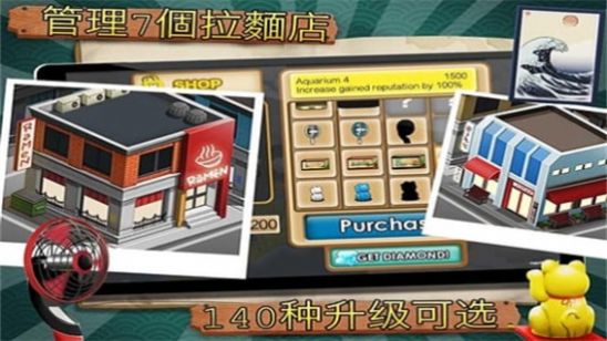 RamenChain拉面店游戏下载安装手机版 v1.7.1