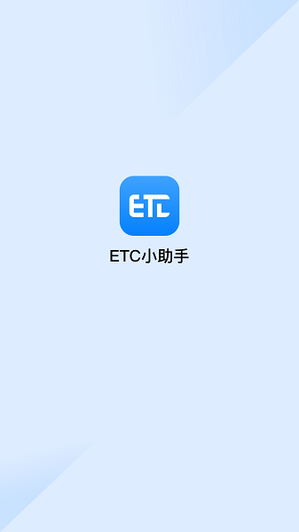 etc助手官方下载 v1.0.0