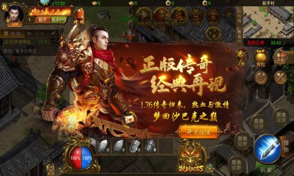 龙腾天下176复古传奇手游下载最新版 v1.2