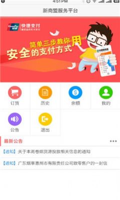 中国烟草网上超市订货app官方版下载（新商盟） v6.2.1