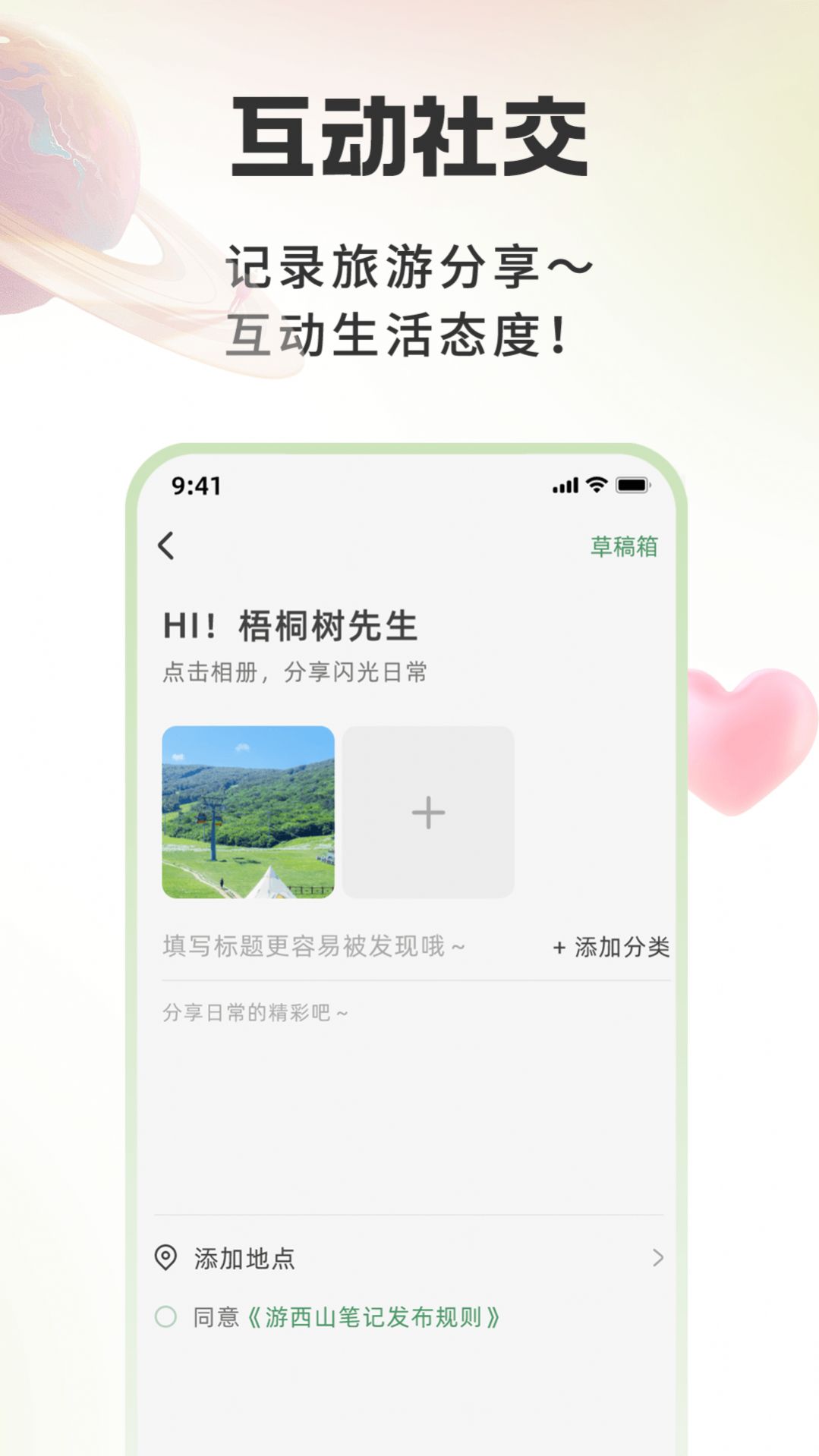 游西山app手机版下载图片1