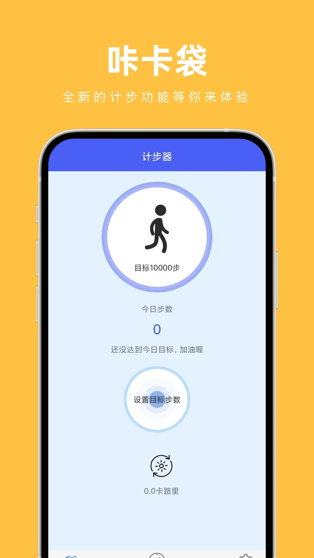 咔卡袋计步运动app下载 v1.0.0