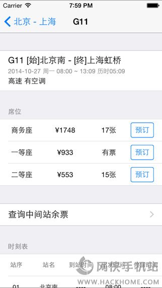 订票助手iPad版下载 v10.1.4