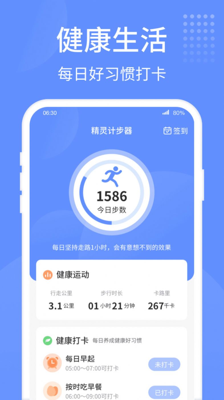 精灵计步器免费版app下载 v1.0