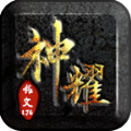 神耀复古传奇官方下载正式版 v4.4.8