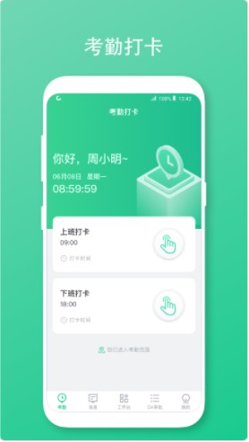 智森OA办公app官方版下载 v1.4.6