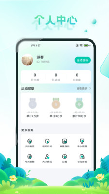 疯狂刷步宝app安卓版下载 v1.0