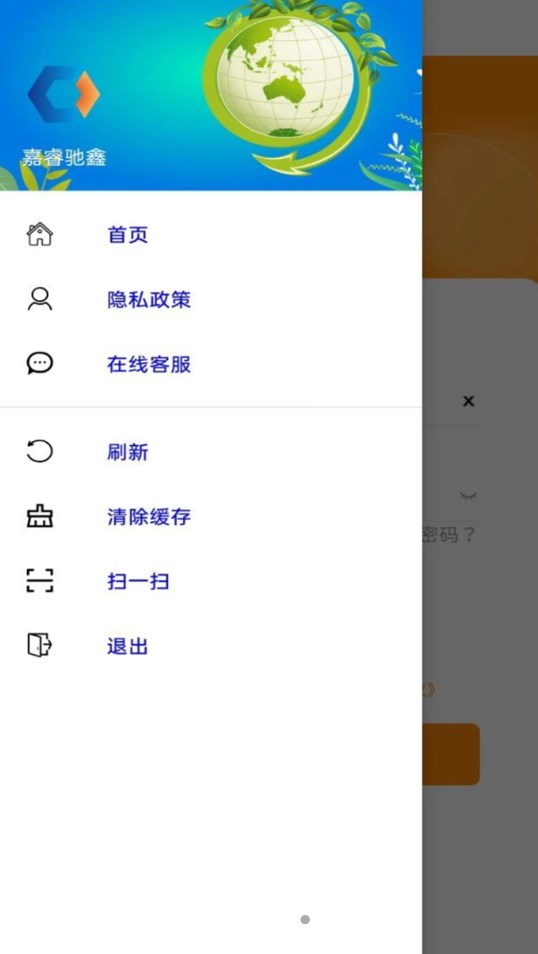 嘉睿驰鑫环保袋app手机版下载 v1.0.7