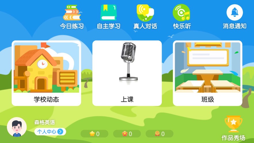 森格英语app手机版下载 v1.0