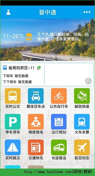 晋中通app官方下载安装 v2.1.8