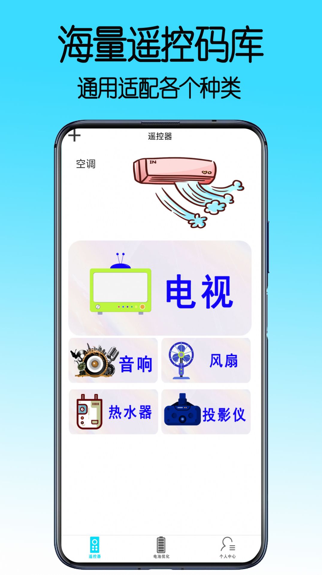 电视遥控器控制王app软件下载 v1.0