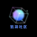 氢星社区官方下载免费版 v2.0.0