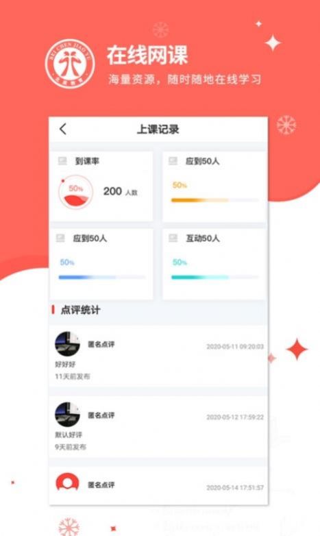 北辰遴选教师app手机版下载 v1.1.7