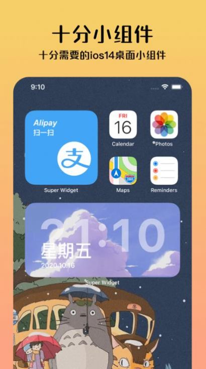 十分小组件app官方下载 v1.1.0