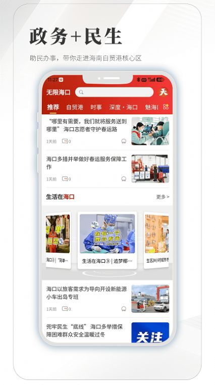 无限海口新闻资讯官方下载 v1.0.4