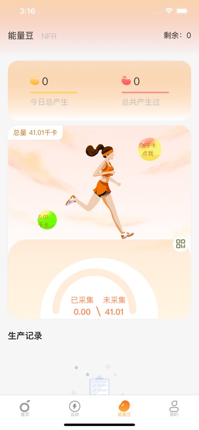 魔桔运动app官方版 v1.0