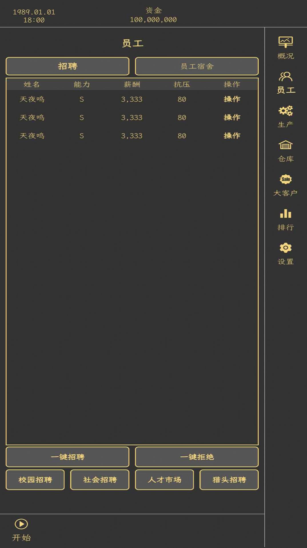 药材集团游戏最新版 v1.0