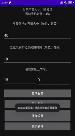 安卓手机音量自动恒定控制软件下载 v1.0