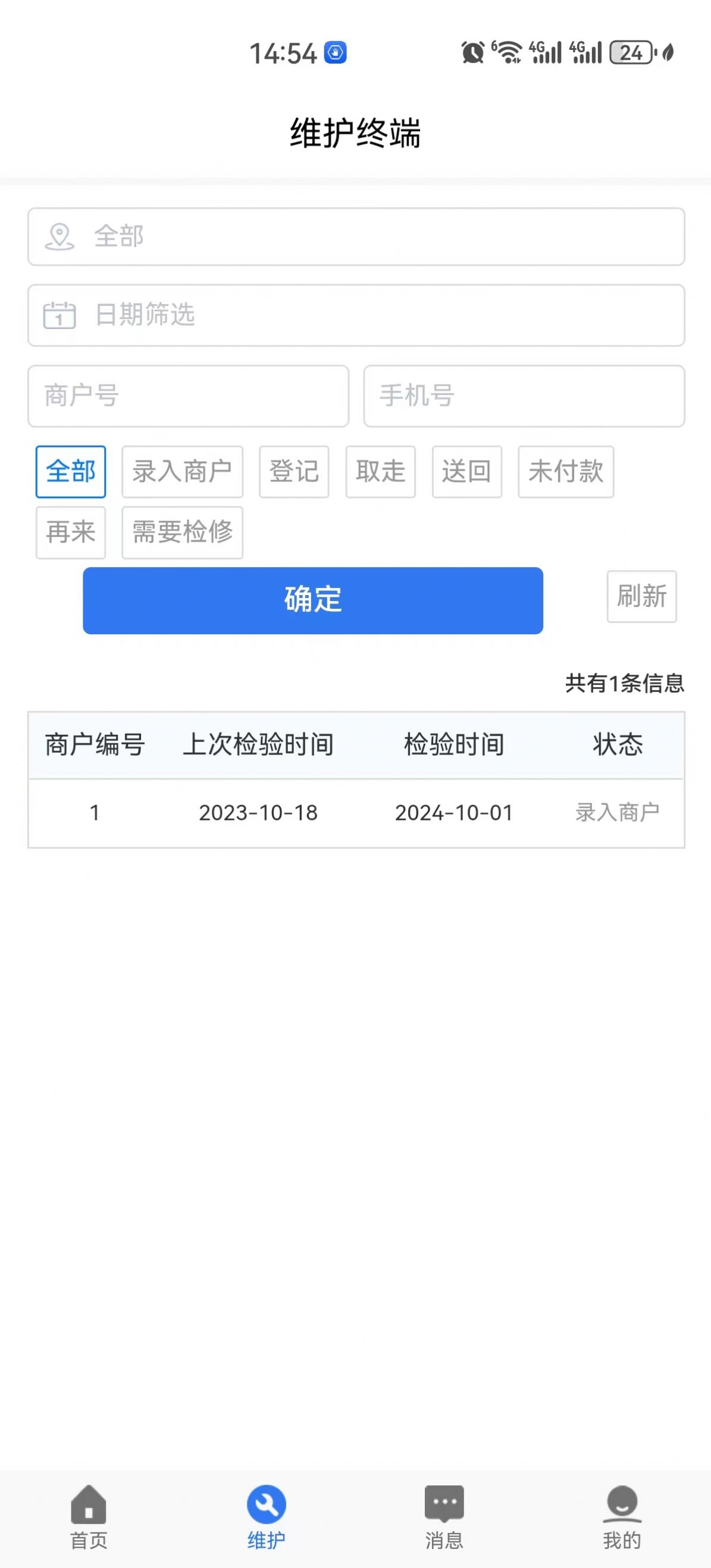 消防检测EP应用客户端下载 v2.0.0