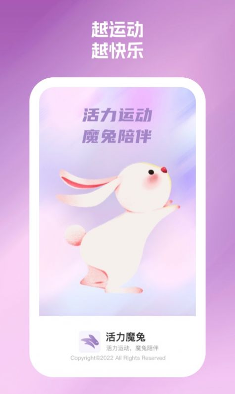 活力魔兔运动app下载 v1.0.1