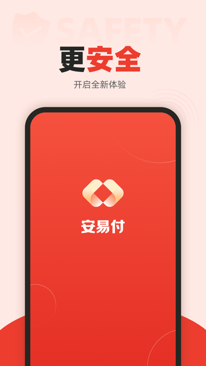 安易付代付系统官方下载 v1.0.0