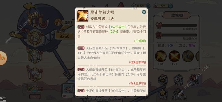 当神奇光芒落下前期暴击流怎么搭配 新手暴击流阵容推荐图片4
