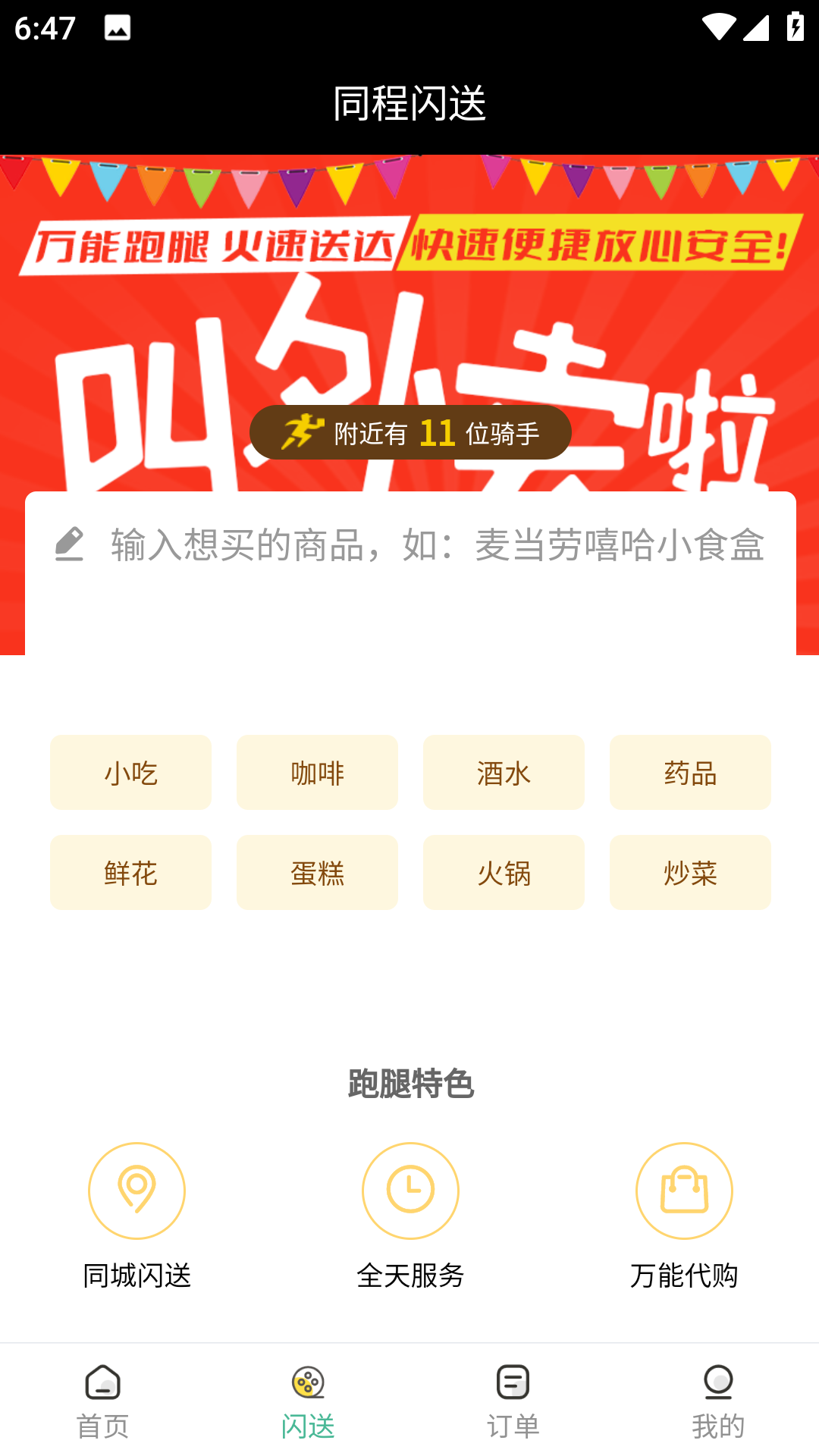 同程外卖软件app下载 v5.0.6