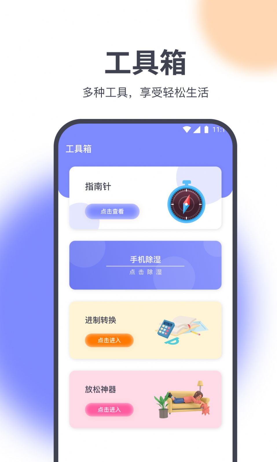 灵动精灵助手下载安装最新版 v1.0.0