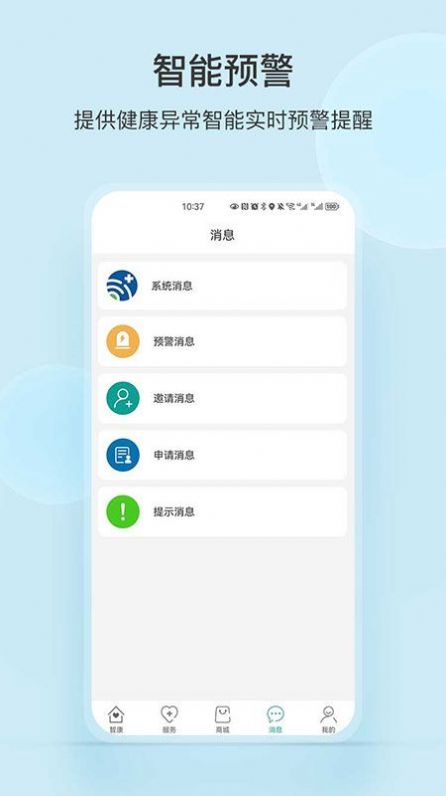 中顺智康健康官方app下载 v2.9.4