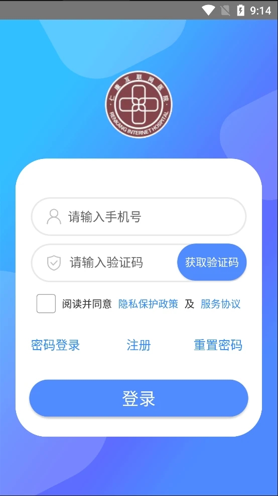 仁康互联网医院app官方下载图片1