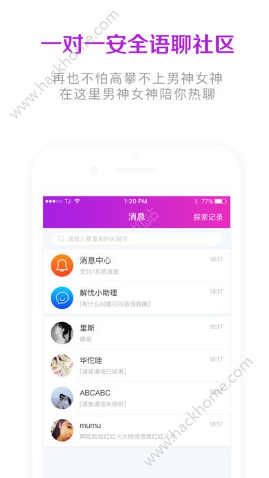 爱聊天社交平台app下载官方手机版 v2.2