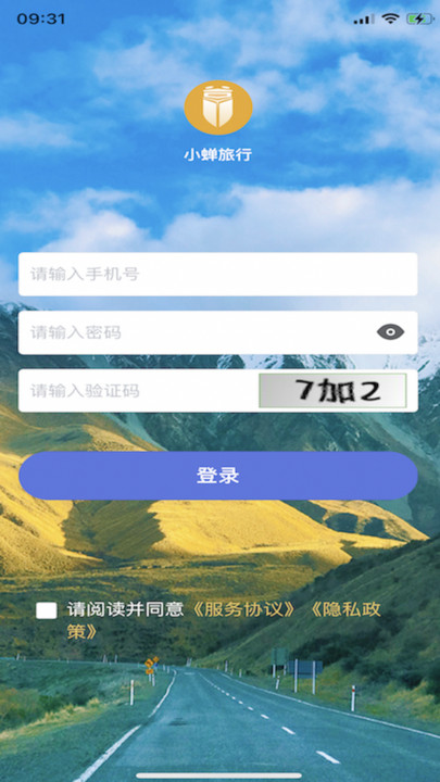 小蝉旅行软件安卓版下载图片1