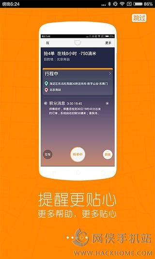 滴滴出租司机最新版app下载 v6.6.6