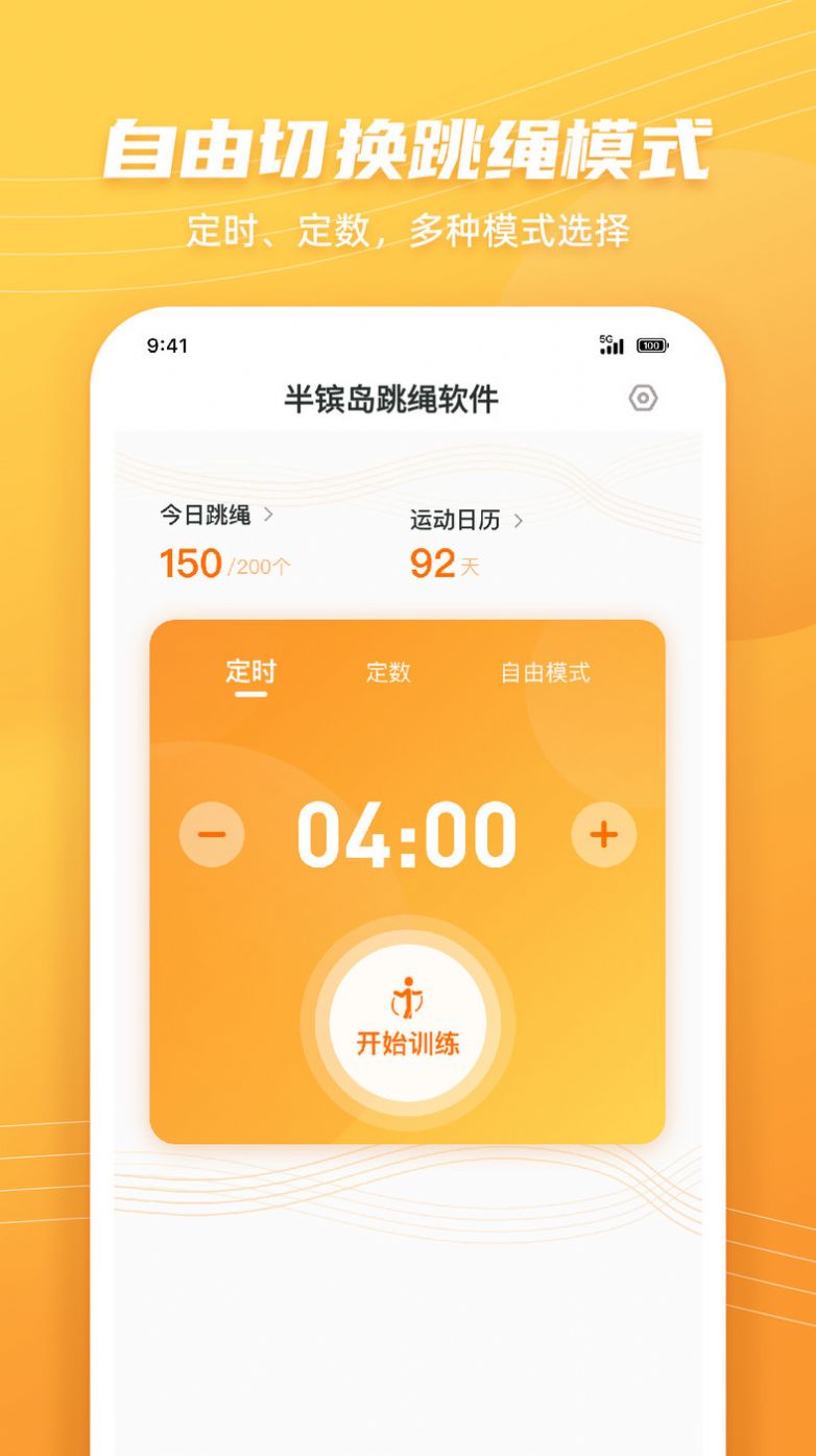 半镔岛跳绳软件安卓版 v1.0.3