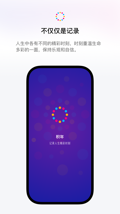 积年记录工具app下载 v1.0.0