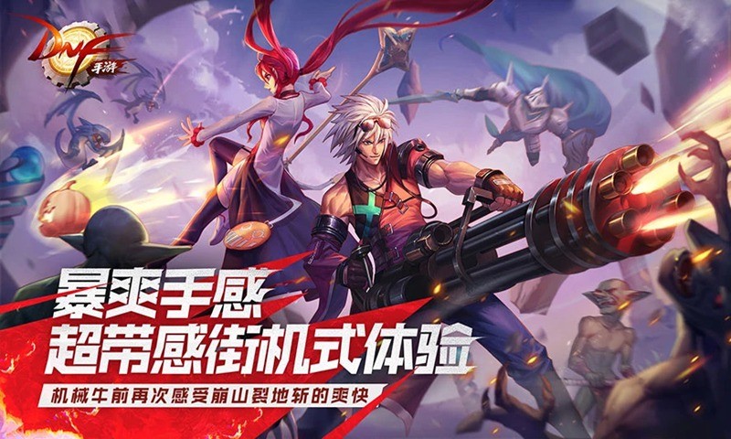 DNF手游魔道学者官方最新版 v8.3.10