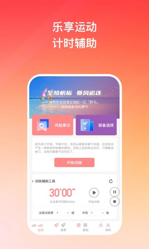 随风悦跑手机版app下载 v1.0.1