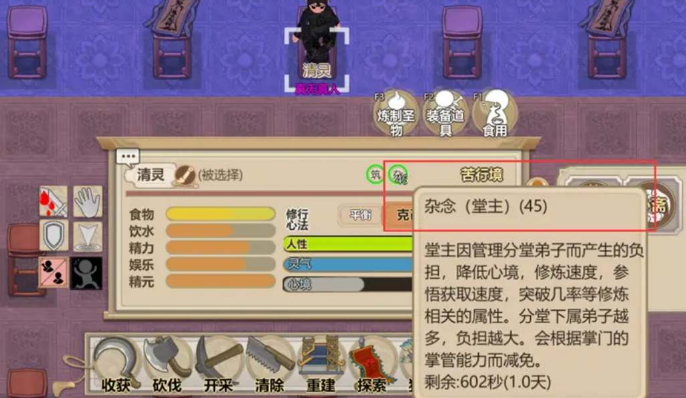 了不起的修仙模拟器心境崩溃怎么办