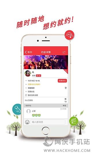 等你线下约会软件app下载 v3.1.0