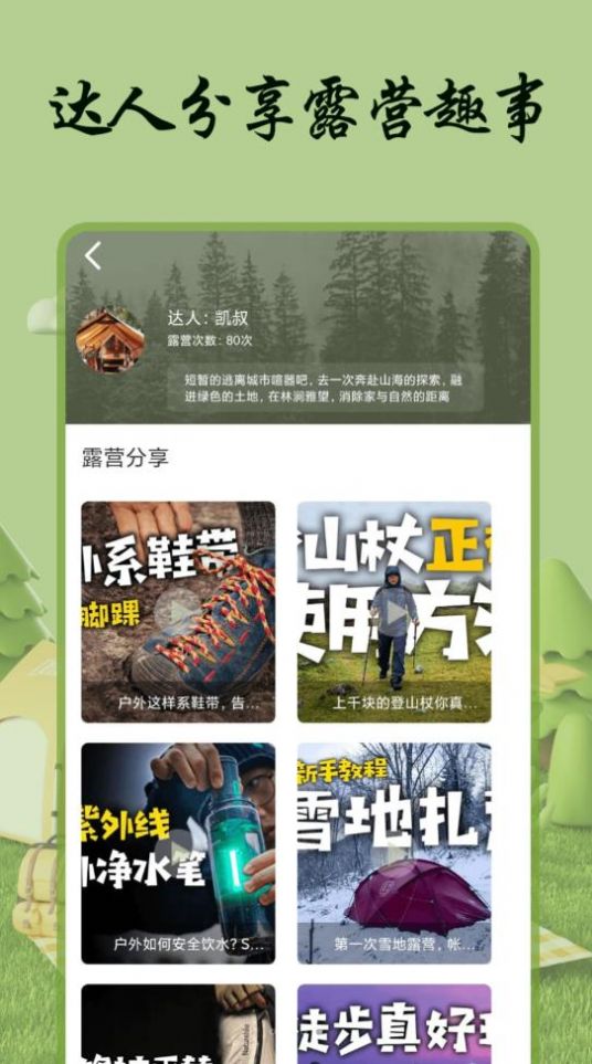 自游宝露营app手机版下载图片1