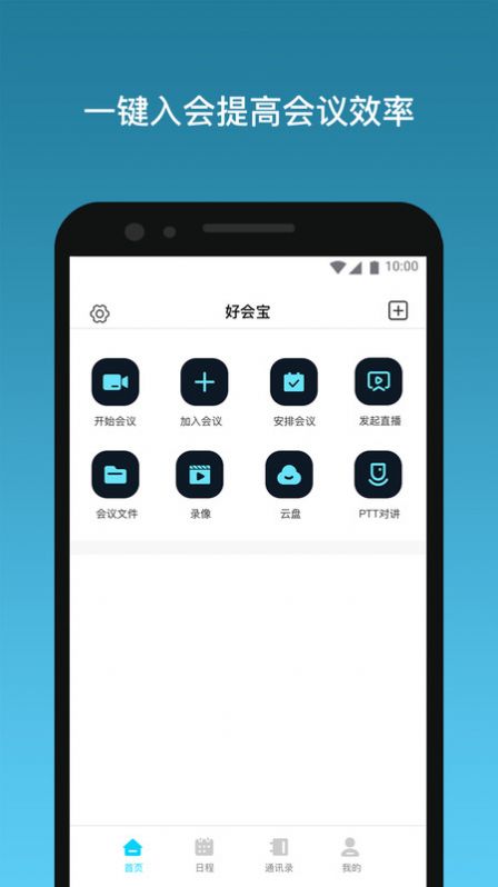 好会宝办公软件下载 v1.0.0