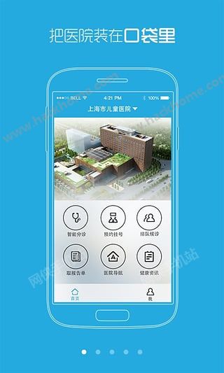 上海儿童医院APP手机下载 v1.0.0