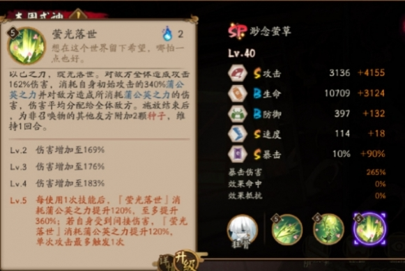 阴阳师SP渺念萤草技能怎么样