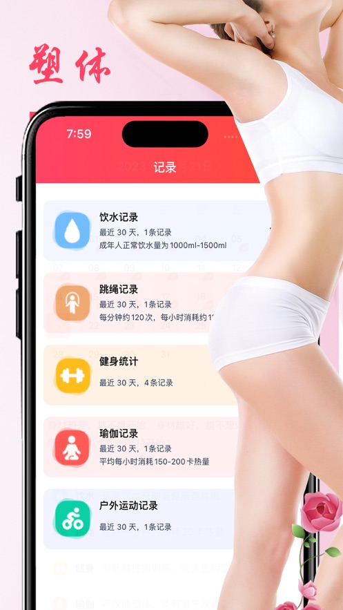 健康塑体app手机版下载 v1.0